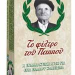 Του παππού Φίλτρα ενεργού άνθρακα